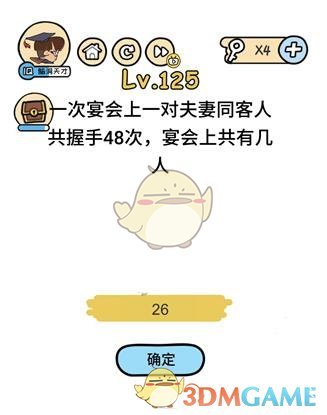《脑洞大大大》第125关答案攻略