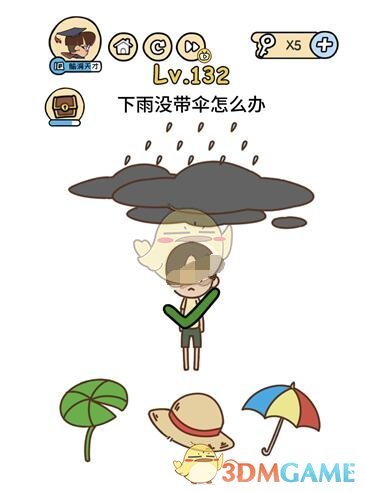 《脑洞大大大》第132关答案攻略