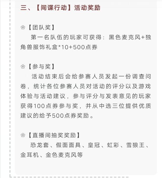 《创造与魔法》间谍活动礼包领取地址