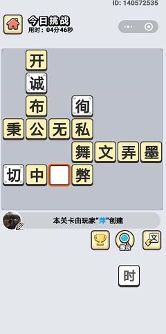 《成语小秀才》2月28日每日挑战答案