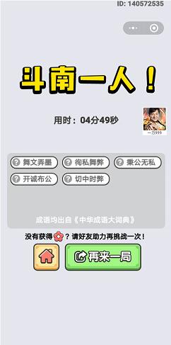  《成语小秀才》2月28日每日挑战答案