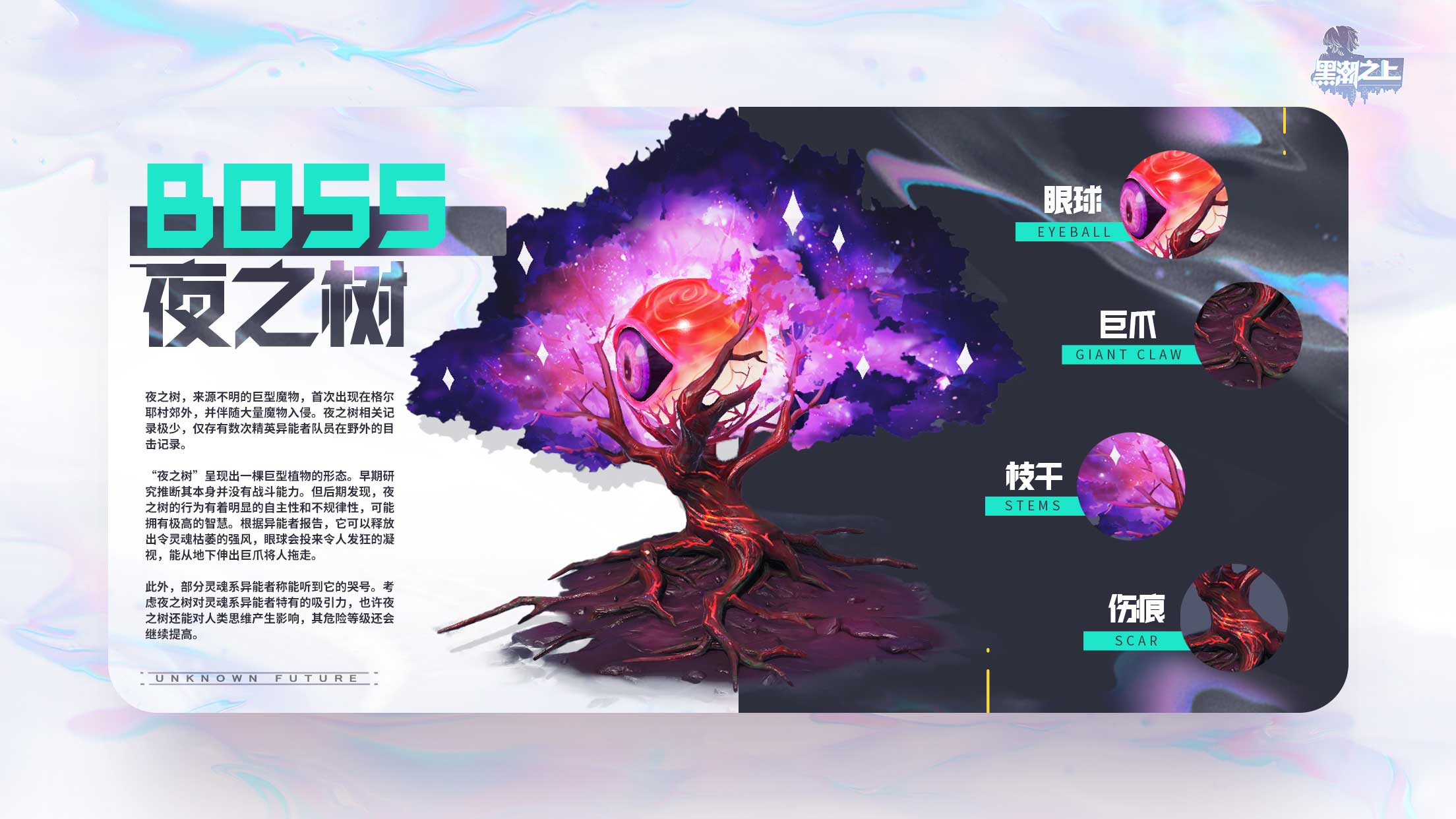新角色参上!《黑潮之上》新boss:夜之树登场 新地图资料一览