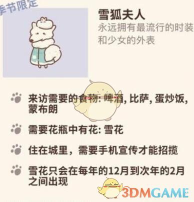 《动物餐厅》雪狐夫人获得方法介绍