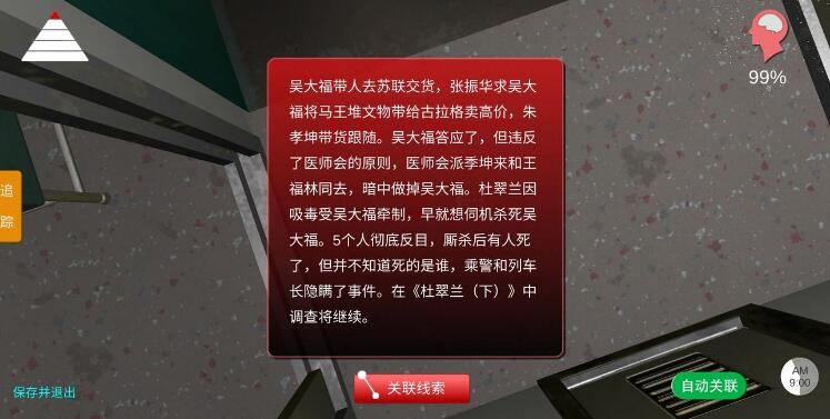 《杜翠兰》疑案攻略下篇