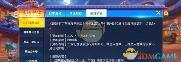 《跑跑卡丁车手游》祥运酷币理财活动内容介绍