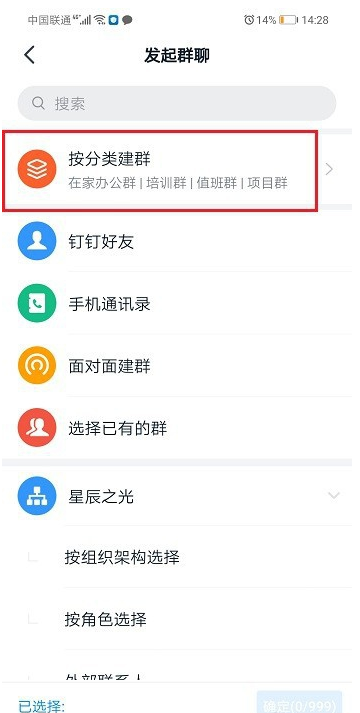 《钉钉》在线课堂打开方法
