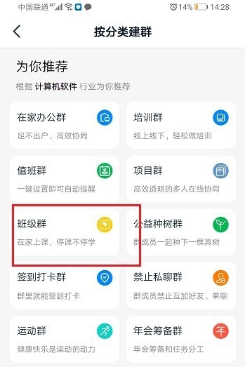 《钉钉》在线课堂打开方法
