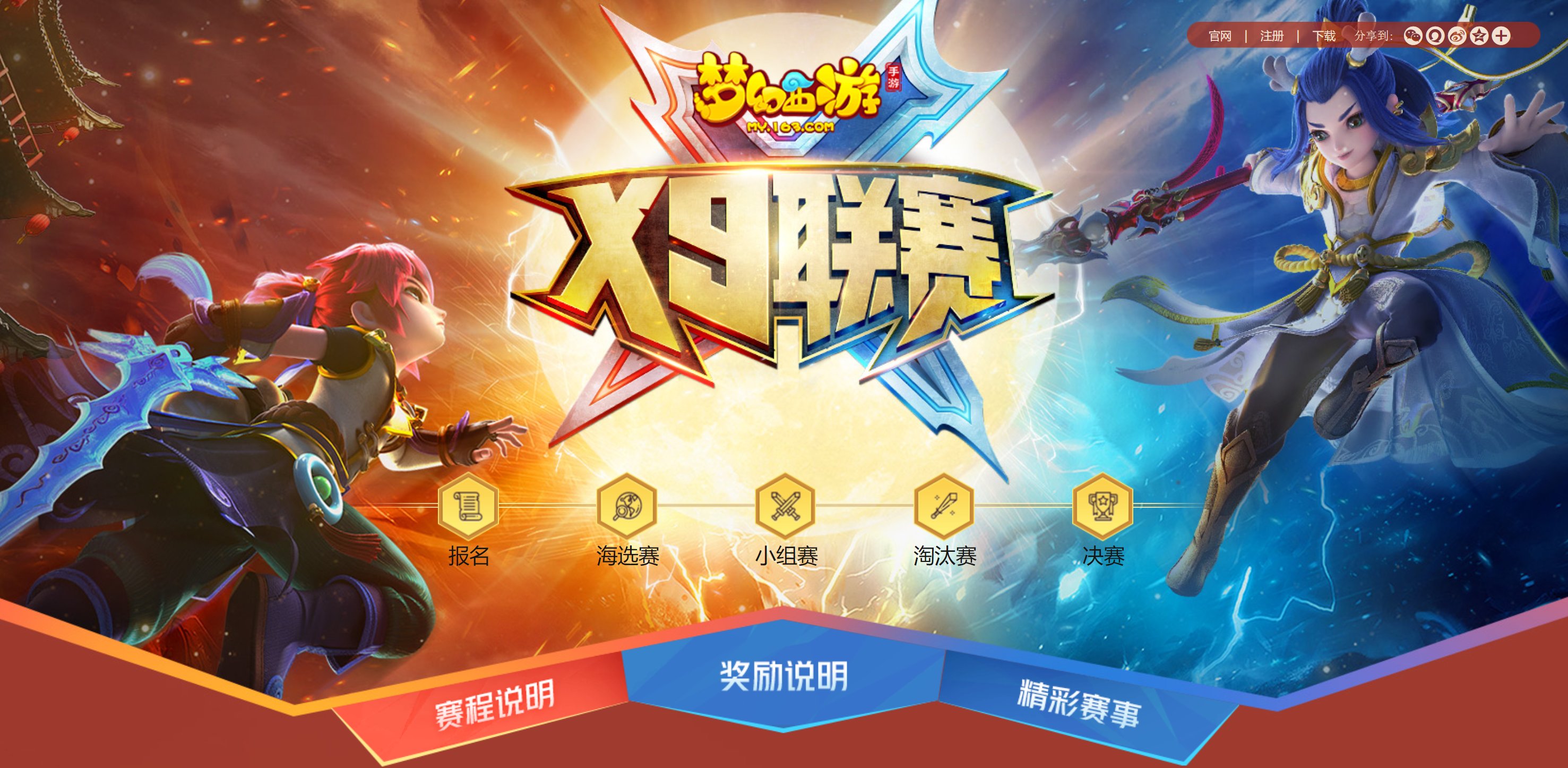 数百战队突围海选，《梦幻西游》手机游戏第13届X9联赛火热进行中!