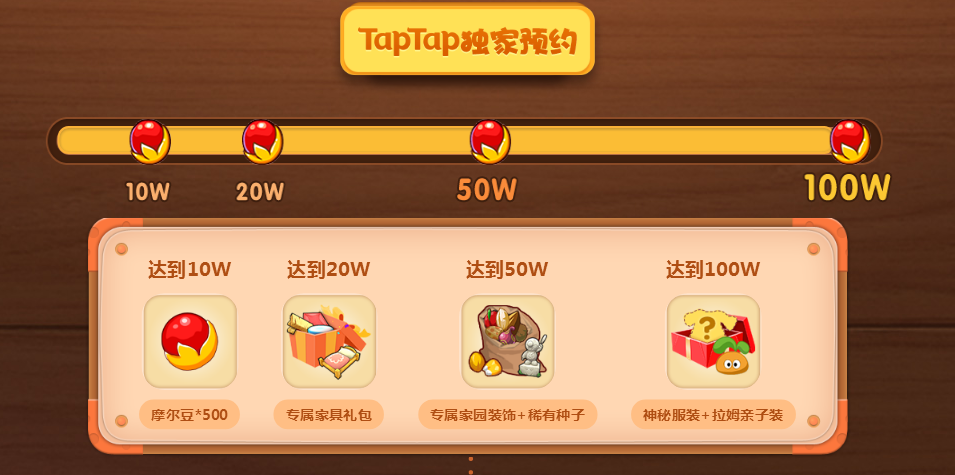 《摩尔庄园手游》TapTap预约地址介绍