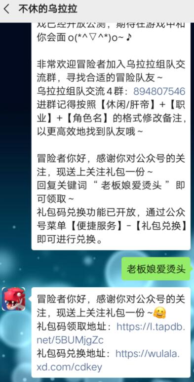 《不休的乌拉拉》礼包兑换码大全2020