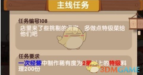 《爆炒江湖》任务108完成攻略