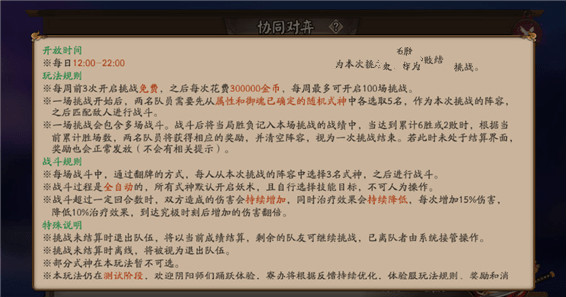 《阴阳师》协同对弈阵容搭配推荐