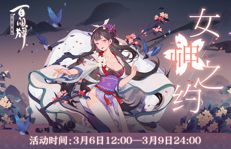 《阴阳师：百闻牌》相约女儿节，女神限定奖励登陆百闻牌