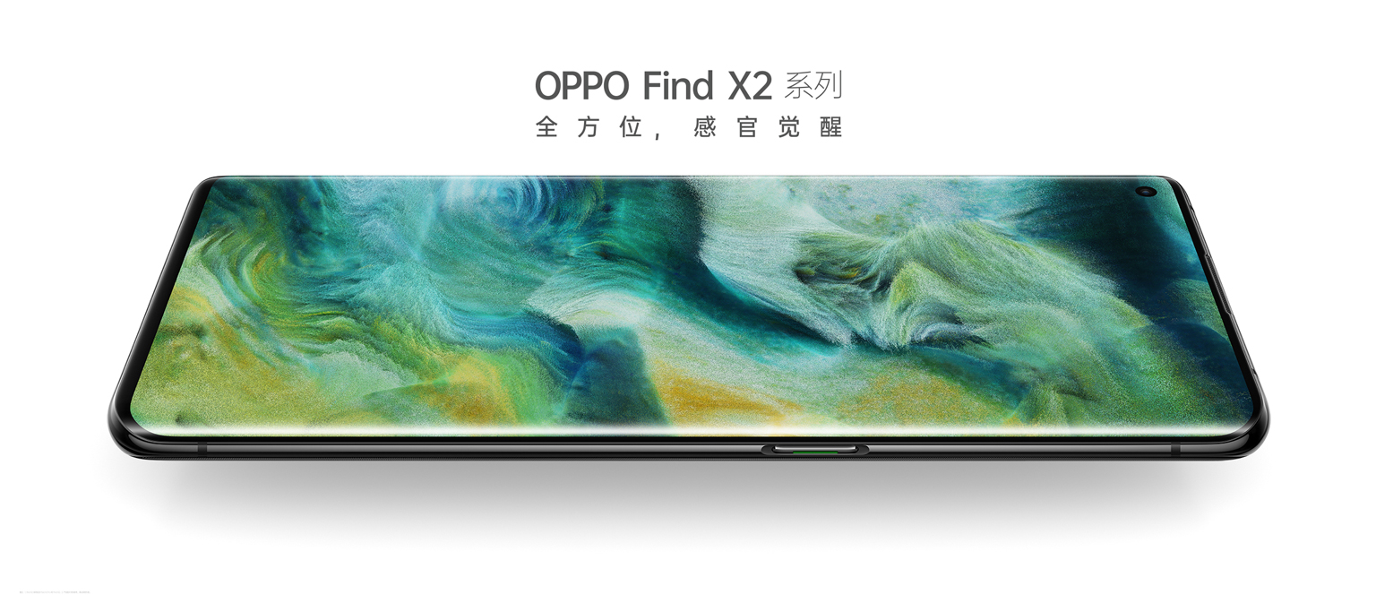 OPPO正式发布Find X2系列，120Hz超感屏成就5G全能旗舰
