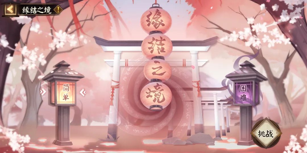 缘结春樱盛放时《阴阳师》全新活动玩法上线！