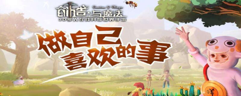 创造与魔法独角兽进化要多少果实