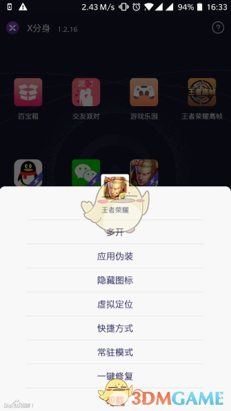《王者荣耀》修改广东战区教程