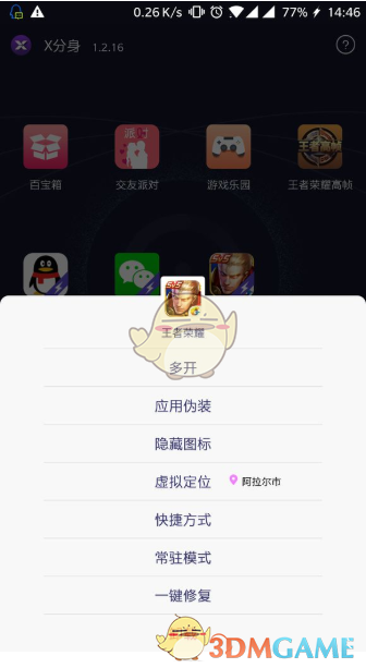 《王者荣耀》修改广东战区教程