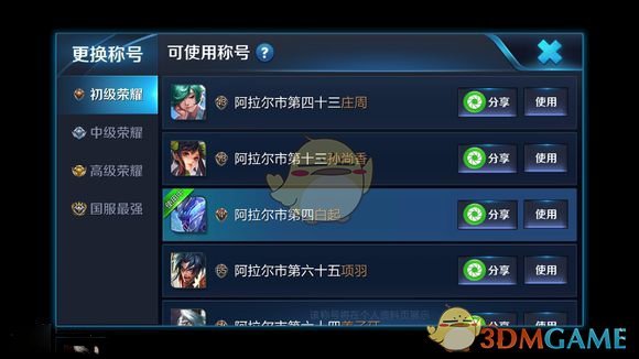 《王者荣耀》修改广东战区教程