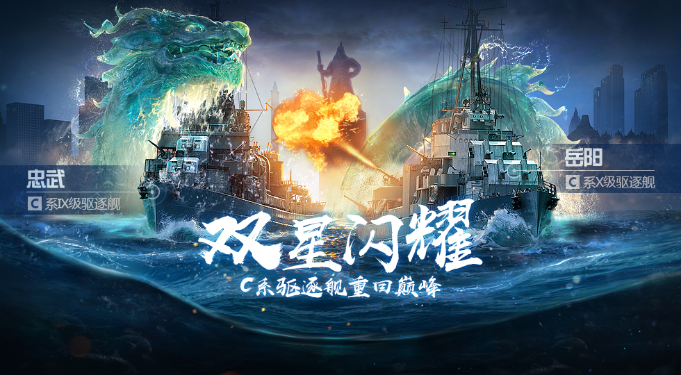 《战舰世界闪击战》重生模式限时开放 泛亚新驱逐助力海上激战！