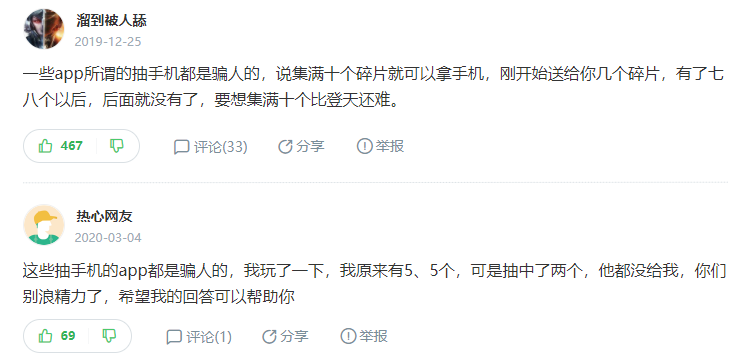 《红果小说》兑换手机真实性介绍