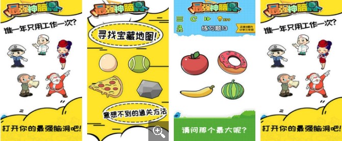 《最强神脑洞》全关卡通关攻略大全