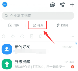 《钉钉》今日待办关闭方法介绍
