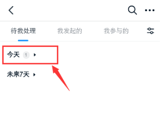 《钉钉》今日待办关闭方法介绍