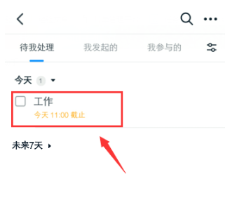 《钉钉》今日待办关闭方法介绍