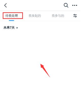 《钉钉》今日待办关闭方法介绍
