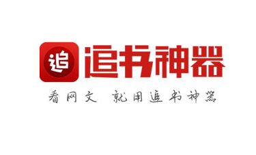 《追书神器》提现绑定支付宝安全性说明