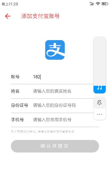 《追书神器》提现绑定支付宝安全性说明