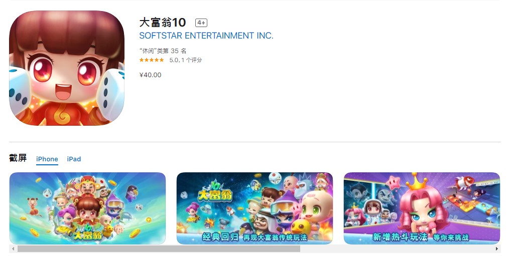 《大富翁 10》现已登陆iOS平台 售价40元大小863M