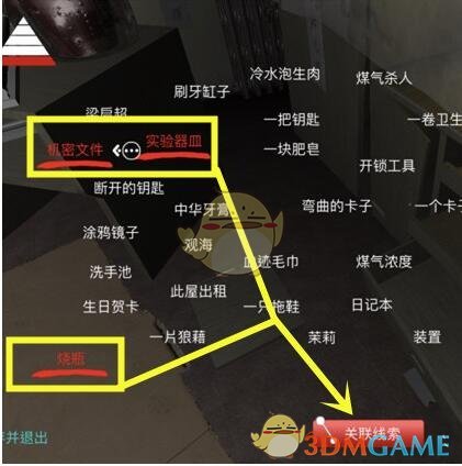 《孙美琪疑案-随大同》三级线索——成瘾