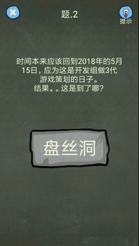 《还有这种操作4》第2关攻略