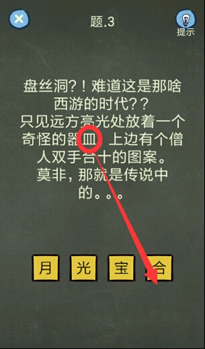 《还有这种操作4》第3关攻略