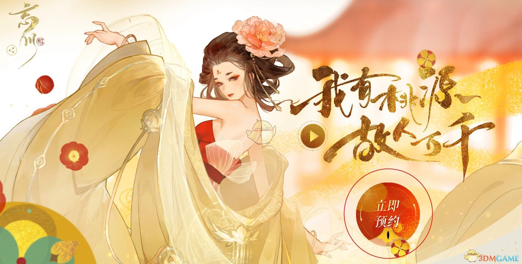 《忘川风华录》手游预约流程介绍