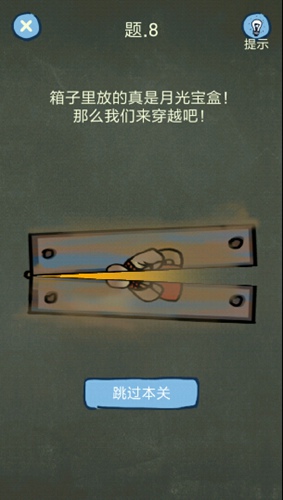 《还有这种操作4》第8关攻略