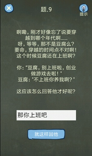《还有这种操作4》第9关攻略