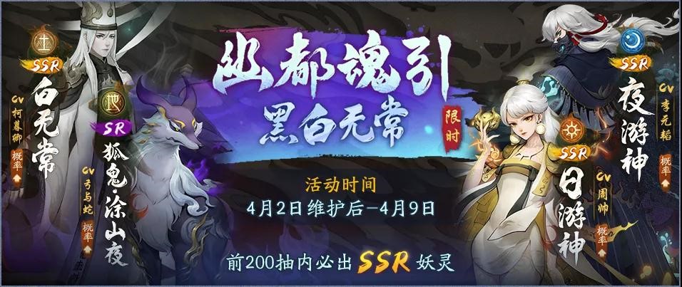 牵魂引魄渡善灵 《神都夜行录》全新SSR妖灵“白无常”缉鬼神都