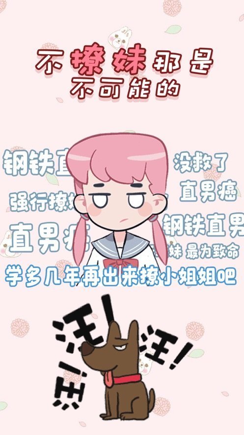 《不撩妹那是不可能的》全关卡通关攻略大全