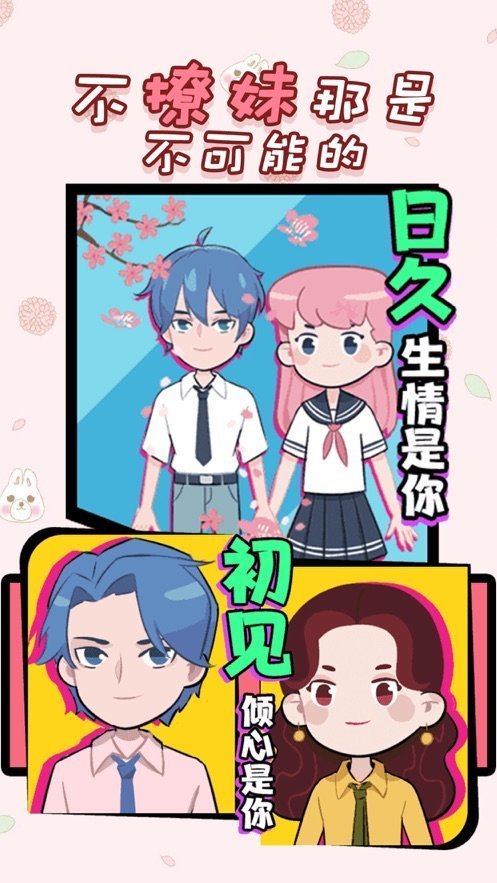 《不撩妹那是不可能的》全关卡通关攻略大全