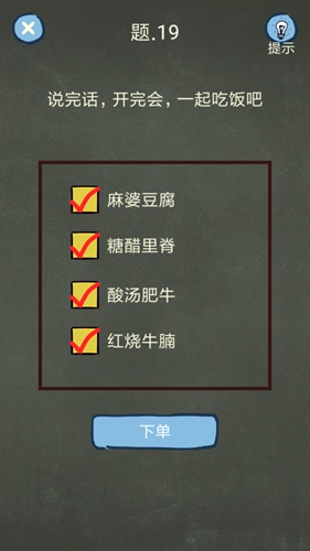 《还有这种操作4》第19关攻略