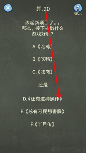 《还有这种操作4》第20关攻略