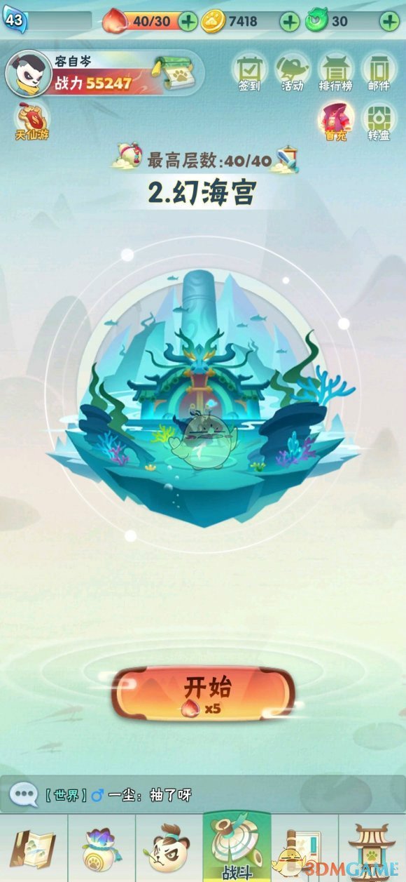 《弓箭大冒险》幻海宫通关攻略