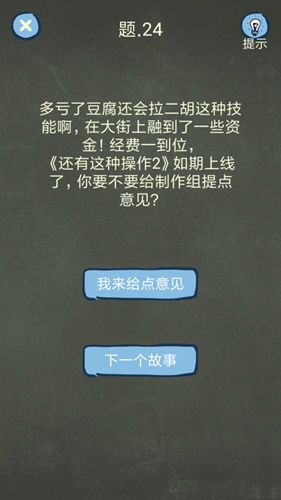《还有这种操作4》第24关攻略