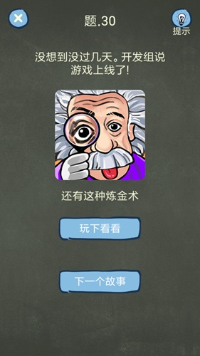 《还有这种操作4》第30关攻略