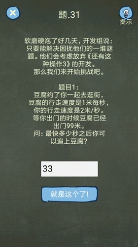 《还有这种操作4》第31关攻略