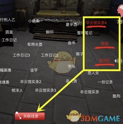 《孙美琪疑案-夏小梅》酷刑线索获得