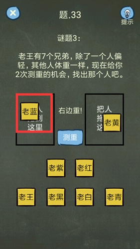 《还有这种操作4》第33关攻略
